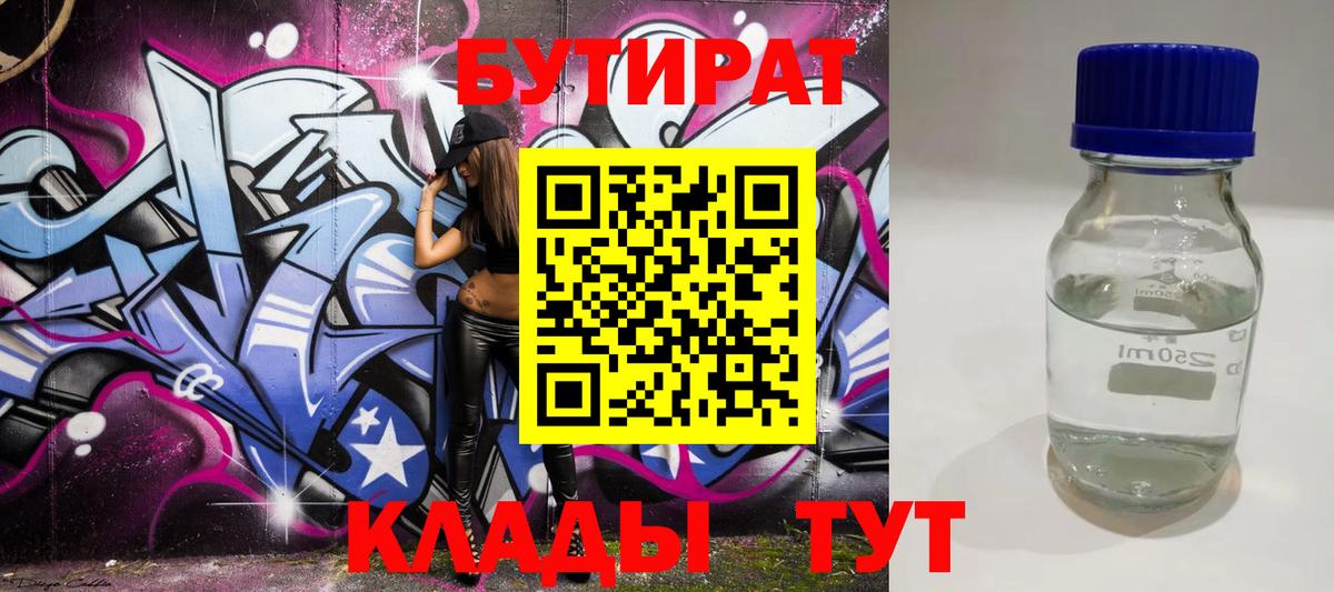 Бутират 1.4BDO Семилуки