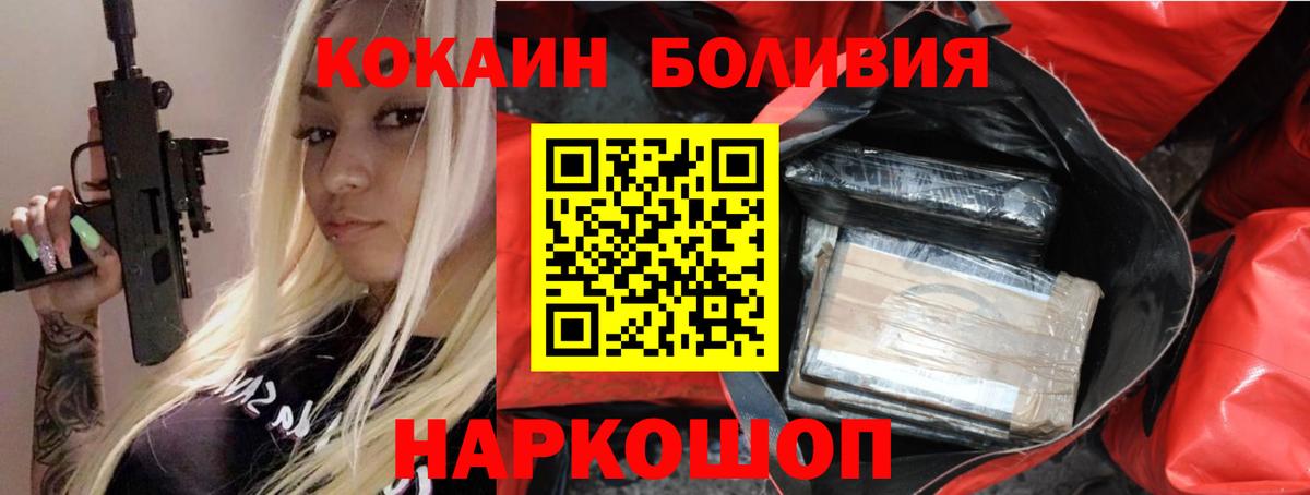 Кокаин Колумбийский  Вход с VPN  Cocaine FishScale  Семилуки 