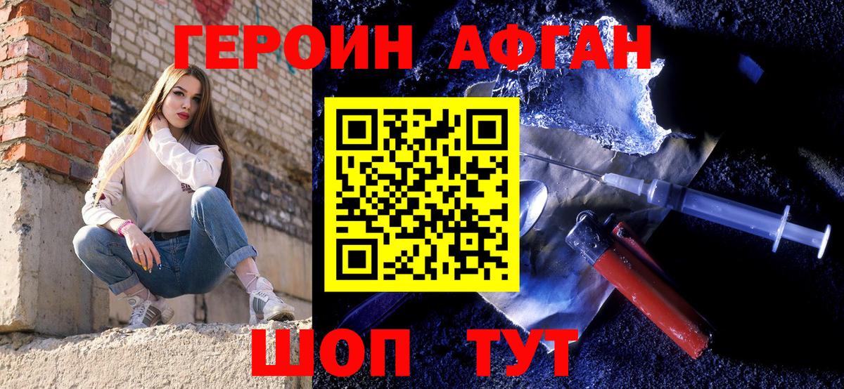 Семилуки  Героин хмурый  Вход с VPN 